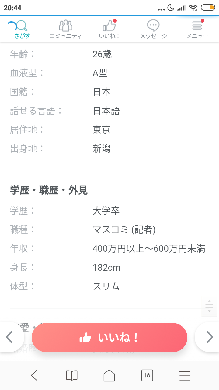 調査 記者の結婚相手の条件って 記者と出会い結婚する方法 ズルい恋愛攻略日記