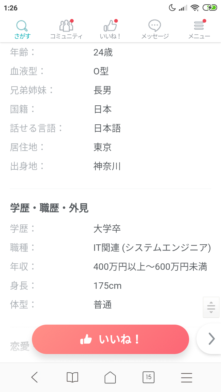 アンケート システムエンジニアの男性との出会い方 結婚方法 ズルい恋愛攻略日記